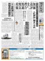 環境新聞 2162 表紙
