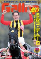 週刊Gallop（ギャロップ） 8月18日号 表紙