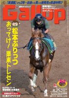 週刊Gallop（ギャロップ） 8月25日号 表紙
