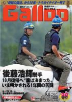 週刊Gallop（ギャロップ） 9月8日号 表紙