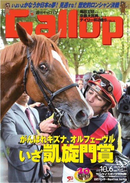 週刊Gallop（ギャロップ） 10月6日号 (発売日2013年10月01日) 表紙
