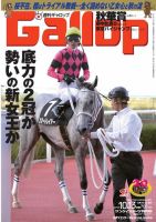 週刊Gallop（ギャロップ） 10月13日号 表紙