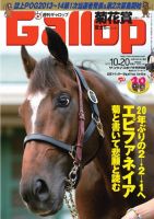 週刊Gallop（ギャロップ） 10月20日号 表紙