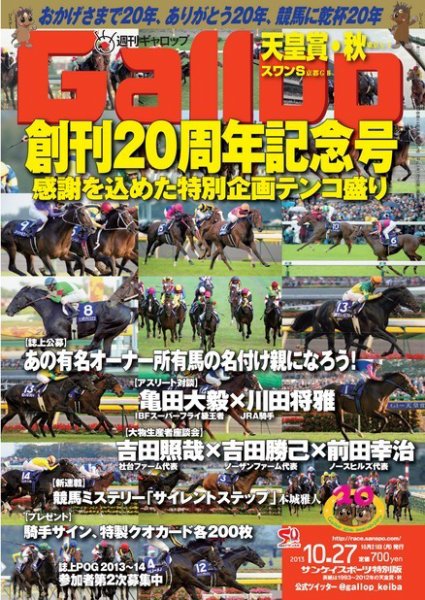 週刊Gallop（ギャロップ） 10月27日号 (発売日2013年10月22日) 表紙