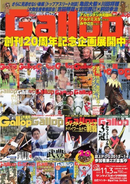 週刊Gallop（ギャロップ） 11月3日号 (発売日2013年10月29日) 表紙