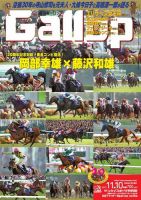 週刊Gallop（ギャロップ） 11月10日号 (発売日2013年11月06日) 表紙