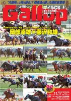 週刊Gallop（ギャロップ） 11月17日号 表紙