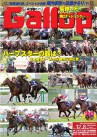 週刊Gallop（ギャロップ） 12月8日号 (発売日2013年12月03日) 表紙