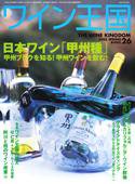 ワイン王国 2005年 SPRING (発売日2005年04月15日) 表紙