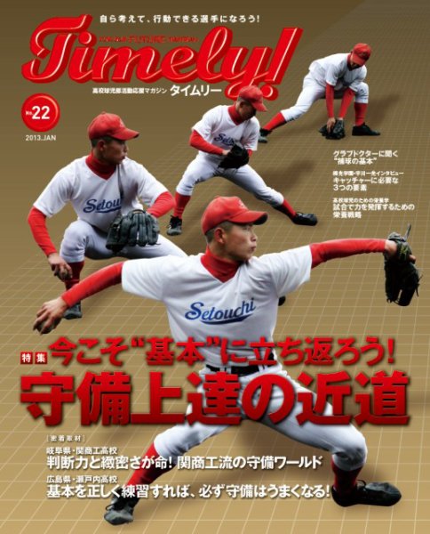 Timely!（タイムリー） ＃22 (発売日2013年01月19日) 表紙