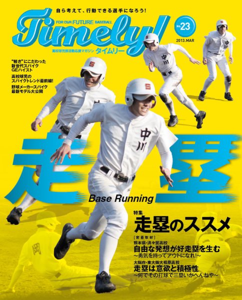 Timely!（タイムリー） ＃23 (発売日2013年03月15日) 表紙