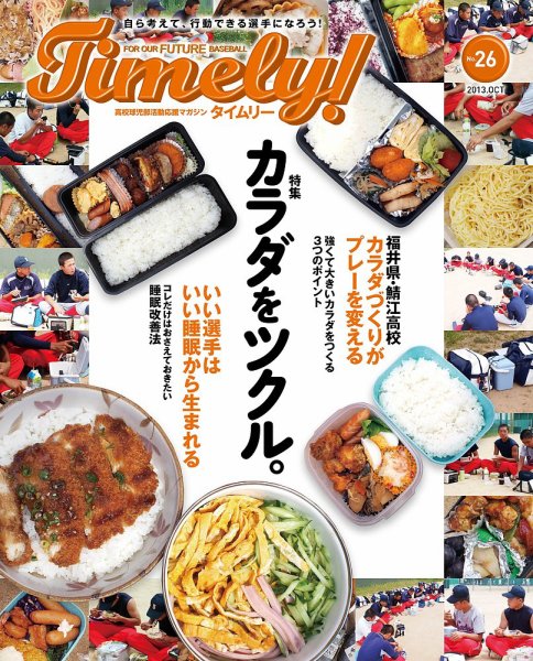 Timely!（タイムリー） ＃26 (発売日2013年10月15日) 表紙
