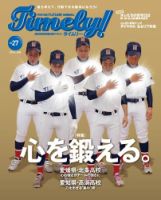 Timely!（タイムリー） ＃27 (発売日2014年01月28日) 表紙