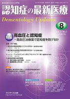 認知症の最新医療 Vol.3 No.1 (発売日2013年01月25日) 表紙