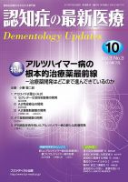 認知症の最新医療 Vol.3 No.3 (発売日2013年07月25日) 表紙