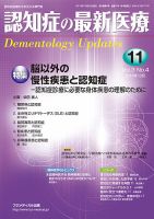 認知症の最新医療 Vol.3 No.4 (発売日2013年10月25日) 表紙