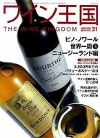 ワイン王国 3月号/No.31 表紙