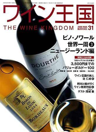 ワイン王国 3月号/No.31 (発売日2006年02月15日) 表紙