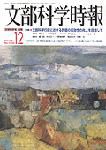 月刊　文部科学時報 2003年12月22日発売号 表紙
