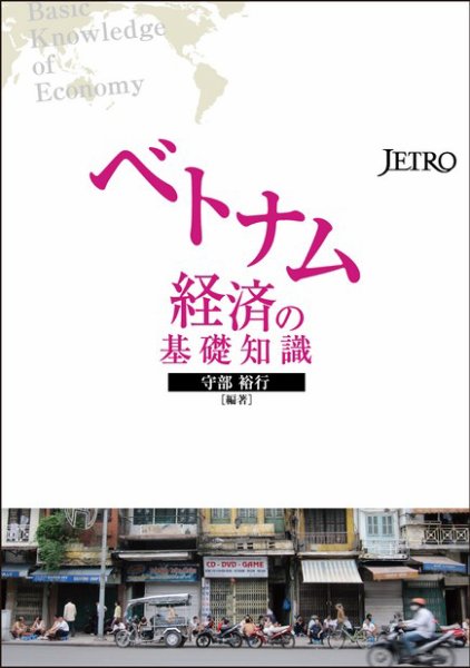ベトナム経済の基礎知識 2012年12月21日発売号 表紙