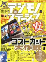 デジモノステーション 3月号 (発売日2013年01月25日) 表紙