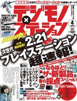 デジモノ オファー ステーション 雑誌