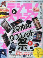 デジモノステーション 5月号 (発売日2013年03月25日) 表紙