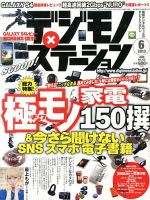 デジモノステーション 6月号 (発売日2013年04月25日) 表紙