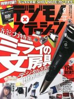 デジモノステーション 9月号 (発売日2013年07月25日) 表紙