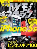 デジモノステーション 11月号 (発売日2013年09月25日) 表紙