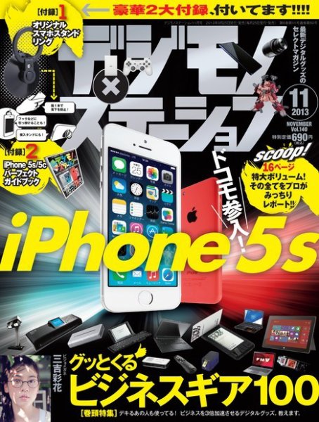 デジモノステーション 11月号 (発売日2013年09月25日) 表紙