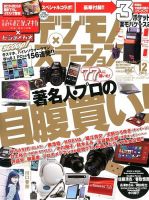 デジモノステーション 12月号 (発売日2013年10月25日) 表紙