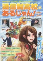 通信制高校があるじゃん！ 2013 -2014年版 表紙