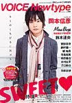 VOICE Newtype(ボイスニュータイプ) 1月号 (発売日2012年12月15日) 表紙