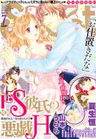 Sweet ロマンス  7月号 (発売日2013年05月27日) 表紙