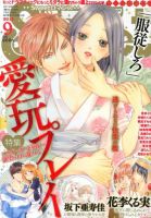 Sweet ロマンス  9月号 (発売日2013年07月27日) 表紙
