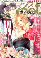 Sweet ロマンス  11月号 (発売日2013年09月27日) 表紙
