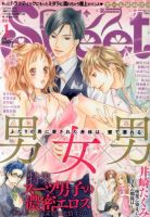Sweet ロマンス  1月号 (発売日2013年11月27日) 表紙