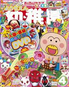 幼稚園 4月号 表紙