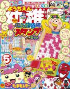 幼稚園 5月号 (発売日2012年03月31日) | 雑誌/定期購読の予約は
