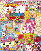 幼稚園 5月号 (発売日2012年03月31日) | 雑誌/定期購読の予約はFujisan