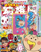 幼稚園 6月号 (発売日2012年04月28日) | 雑誌/定期購読の予約はFujisan