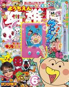 幼稚園 6月号 (発売日2012年04月28日) | 雑誌/定期購読の予約はFujisan