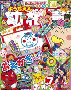 幼稚園 7月号 (発売日2012年06月01日) 表紙