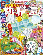 幼稚園 8月号 (発売日2012年06月30日) 表紙