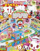 幼稚園 9月号 表紙