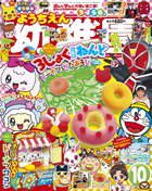 幼稚園 10月号 (発売日2012年09月01日) 表紙