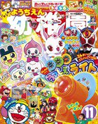 幼稚園 11月号 (発売日2012年10月01日) 表紙