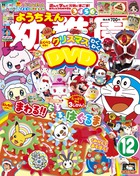 幼稚園 12月号 幼稚園 2024年 12 月号 [雑誌] |本 | 通販 | Amazon