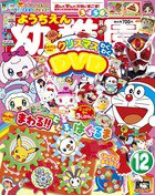 幼稚園 12月号 (発売日2012年11月01日) 表紙